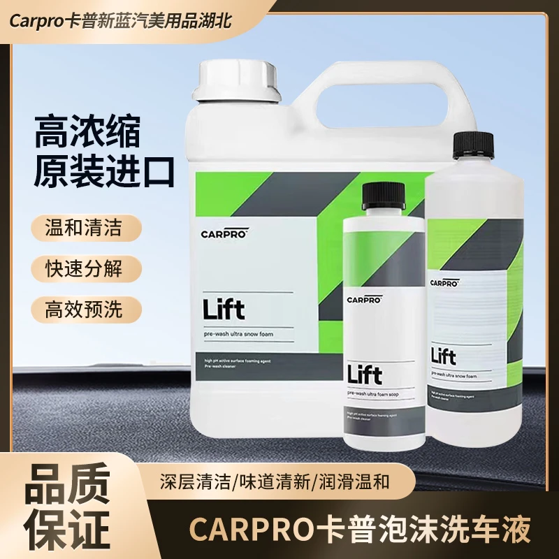 (清仓)卡普lift预洗洗车液 深层分解 高泡浓缩脱脂冲洗 原装进口