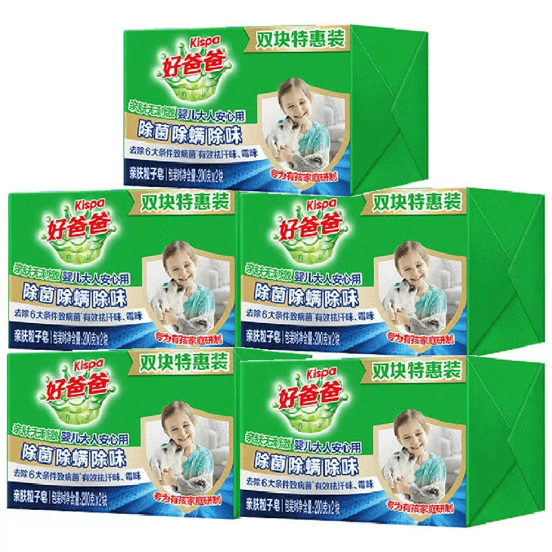 好爸爸亲肤粒子皂除菌除螨除味块肥皂手洗特惠装不伤手家庭洗衣皂