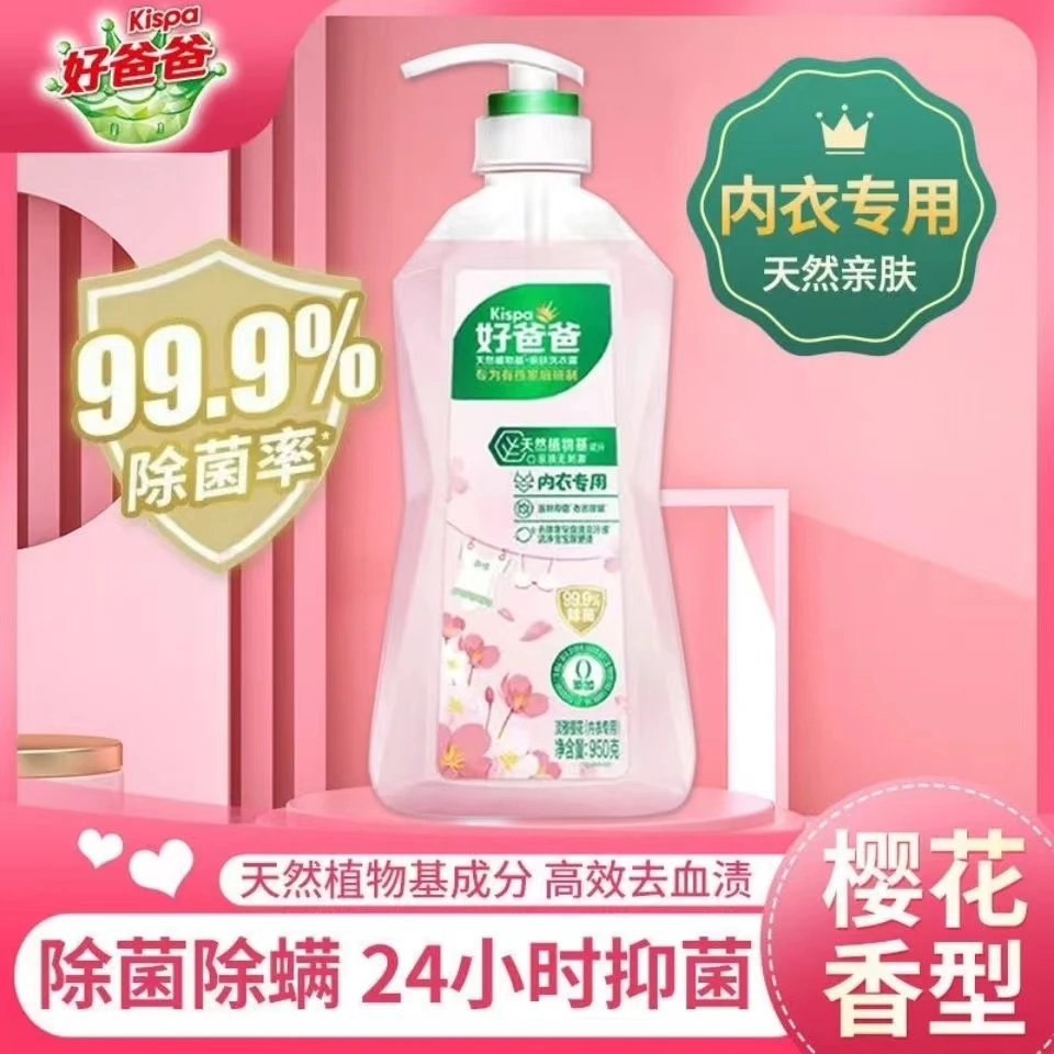 好爸爸洗衣露婴儿宝宝成人专用内衣内裤亲肤无刺激香味持久清洗液
