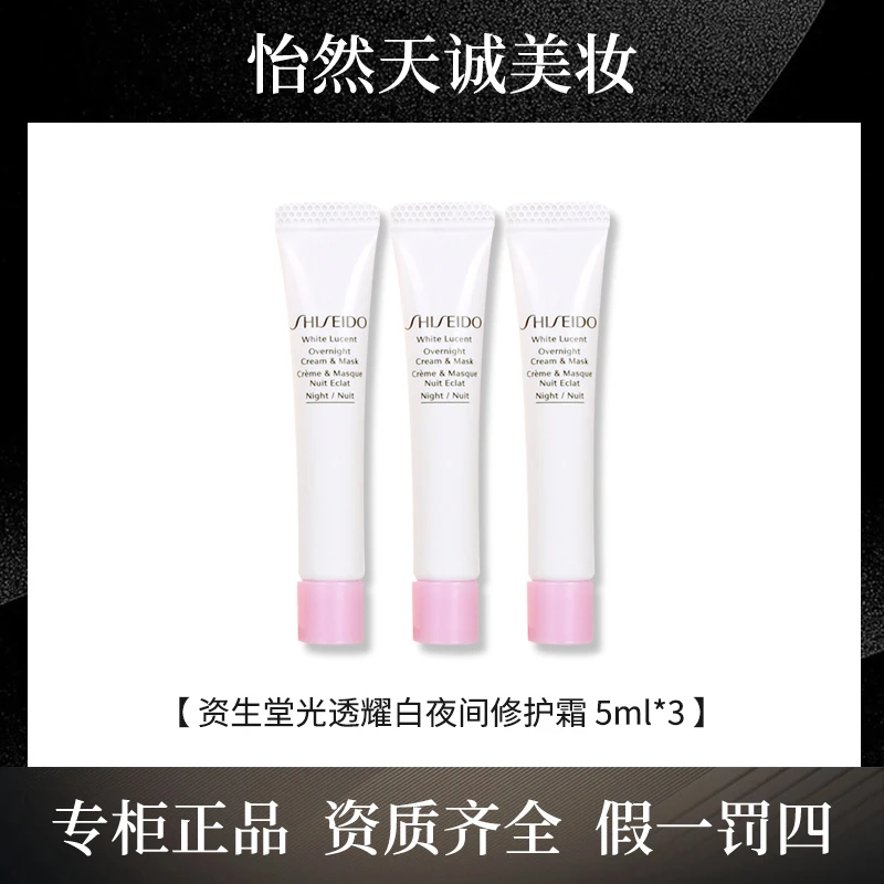 SHISEIDO/资生堂资生堂光透耀白夜间修护霜