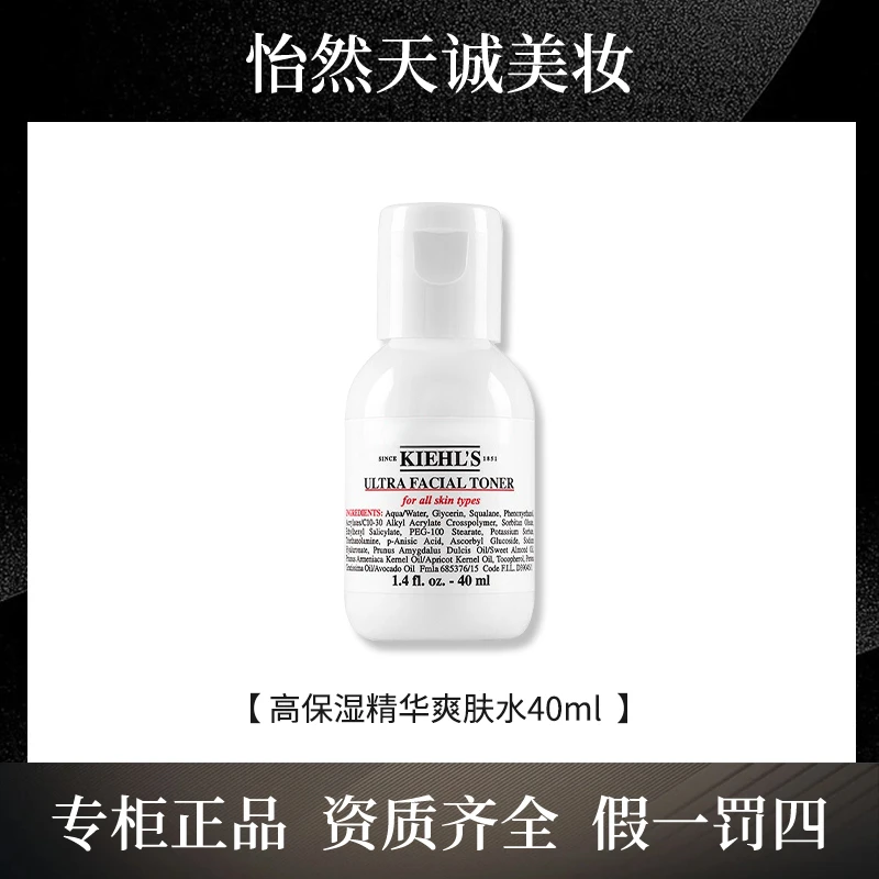 科颜氏高保湿精华爽肤水 40ml