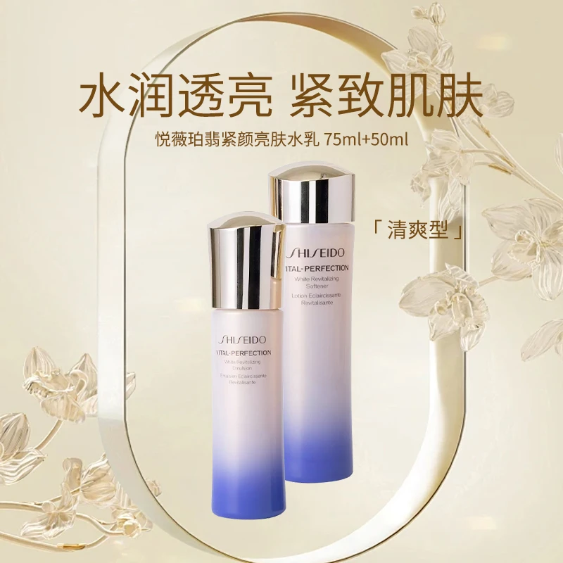 资生堂悦薇珀翡紧颜亮肤水乳套装 75ml+50ml