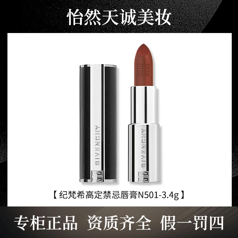 纪梵希高定禁忌唇膏N501【sss】