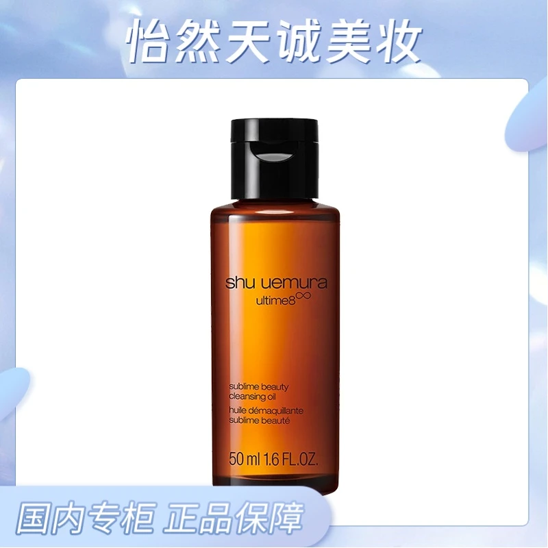 植村秀琥珀植萃洁颜油