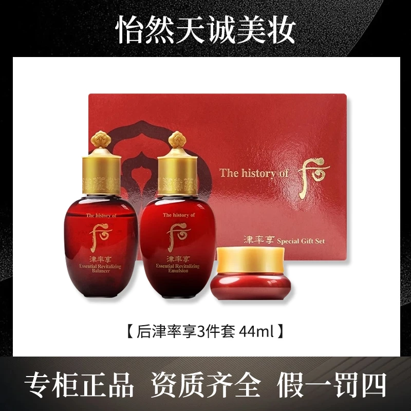 THE WHOO/后后津率享红华凝香系列三件套盒