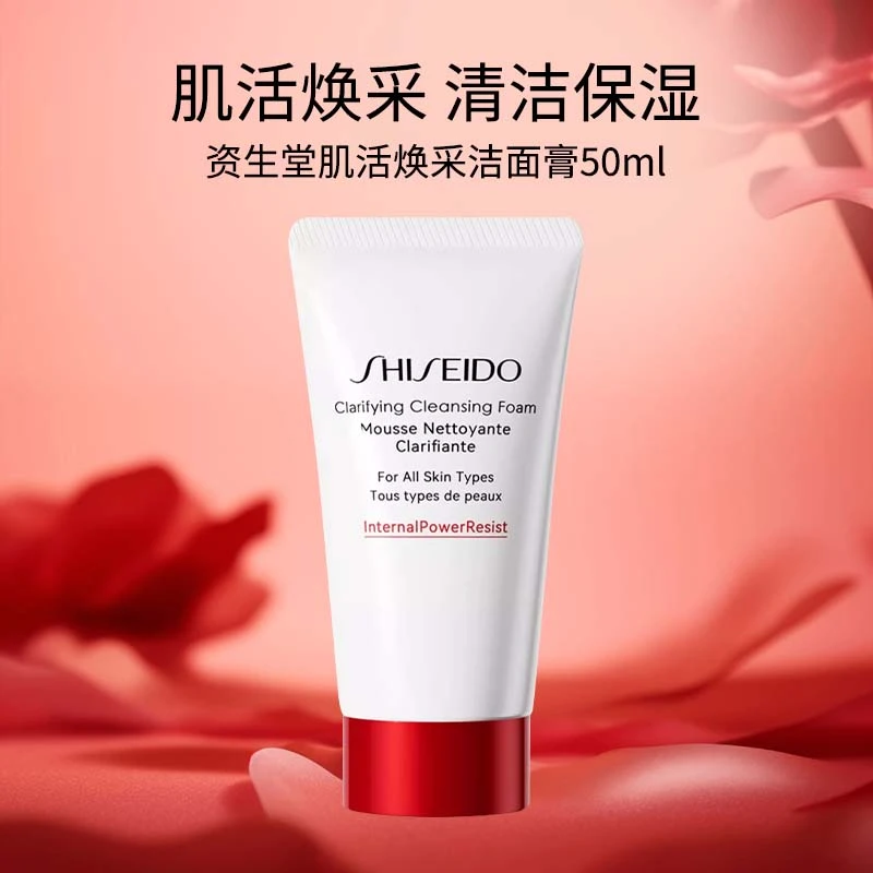 资生堂肌活焕采洁面膏50ml【yw】