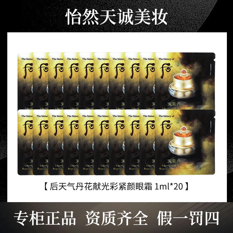 The history of/后天气丹  花献光彩眼霜 20片