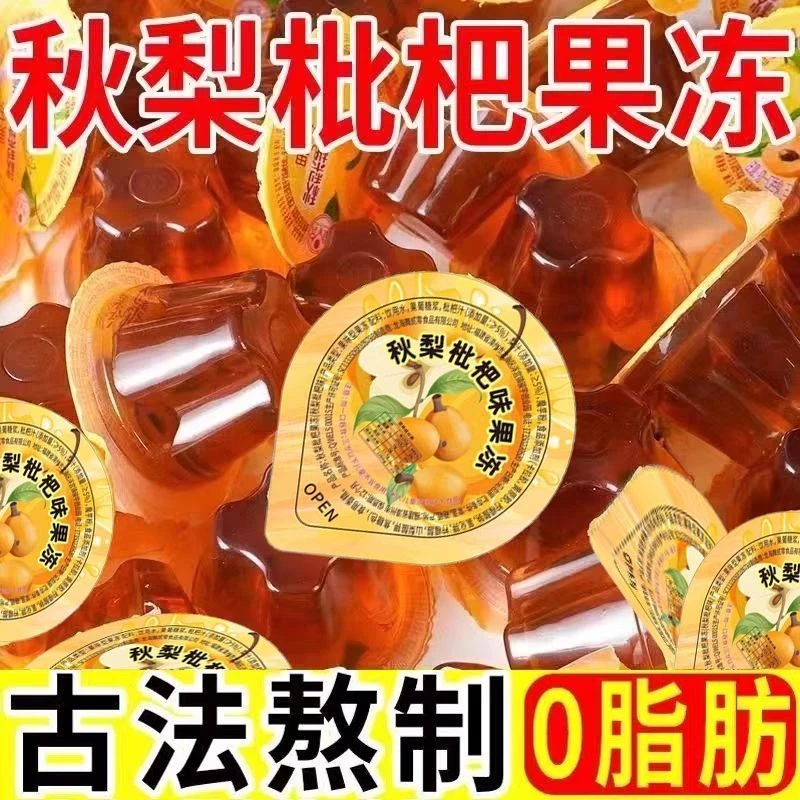 秋梨枇杷味果冻布丁雪梨散装网红休闲儿童零食小吃整箱健康0脂肪