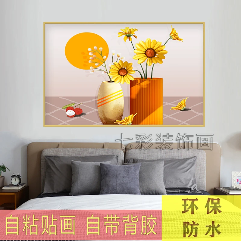 自粘贴画卧室床头装饰画北欧奶油风花卉贴画卧室客厅背景温馨壁画