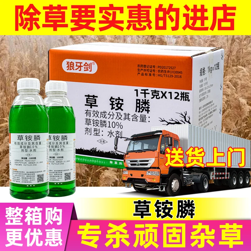 草胺磷正品草铵膦除草剂果茶园荒地农药牛筋草灭杂草