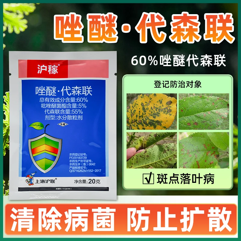 国产百泰60%唑醚代森联苹果树果树斑点落叶病杀菌剂