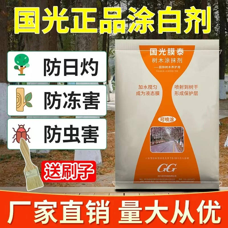 树干涂白剂国光膜泰大树抗寒防冻防虫杀菌刷树果树园林树木糊涂膜