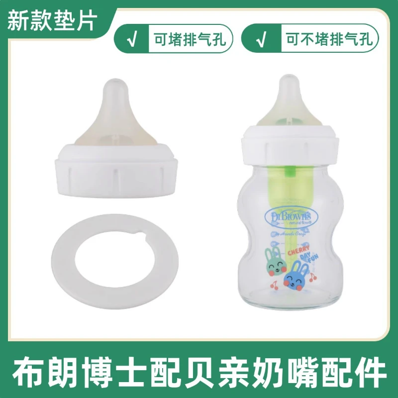 适配布朗博士贝亲奶嘴配件堵奶嘴排气孔防漏垫片老款旋盖子适配圈