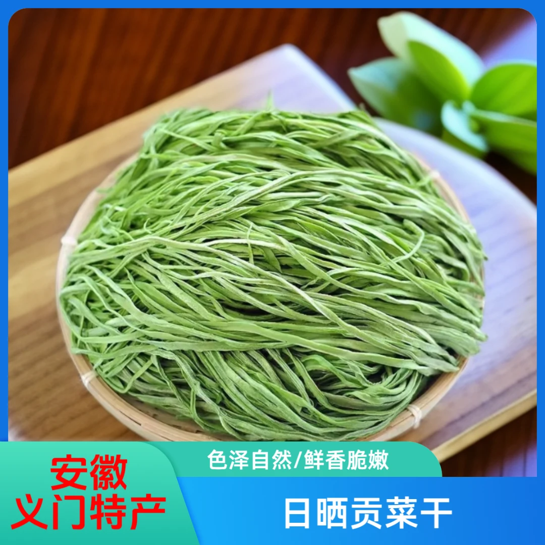 【10包超级划算】（一包约泡发150克）农家丰收季精品贡菜