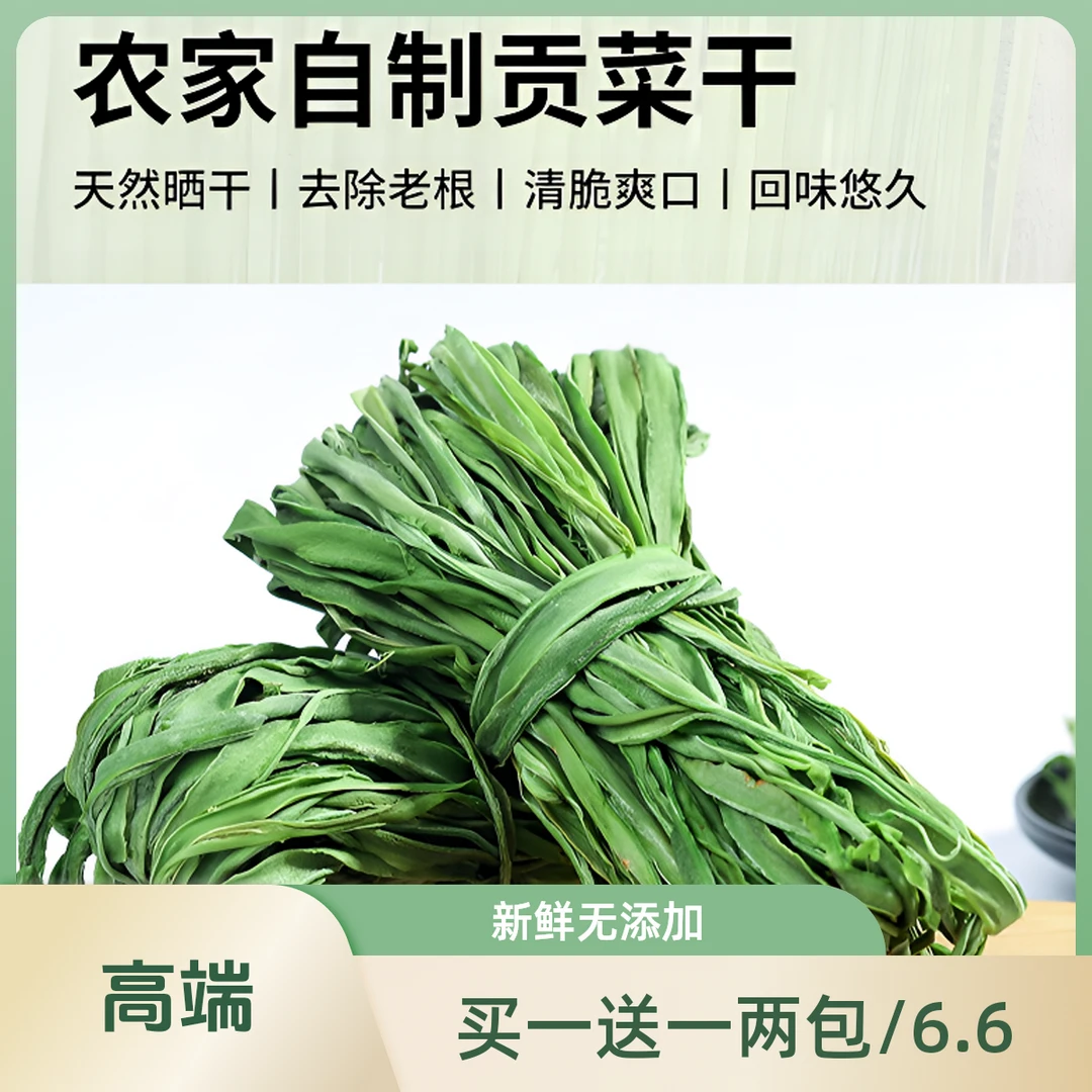 【拍一发二】超级划算-精品贡菜】产地直发正宗贡菜苔菜土特产非莴笋