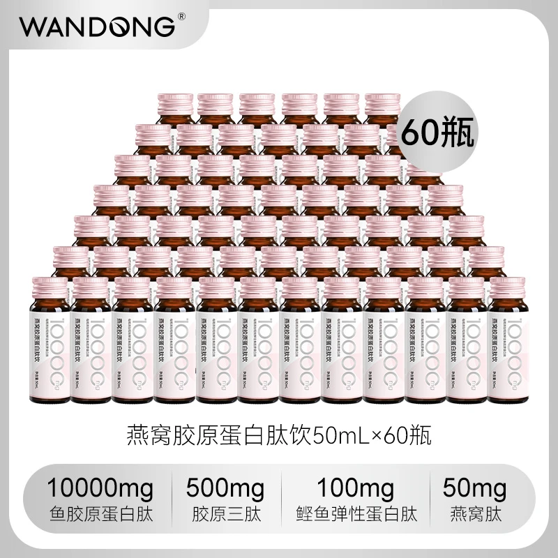 丸东【双月卡】10000mg现制鲜活胶原燕窝肽胶原三肽胶原蛋白肽专利