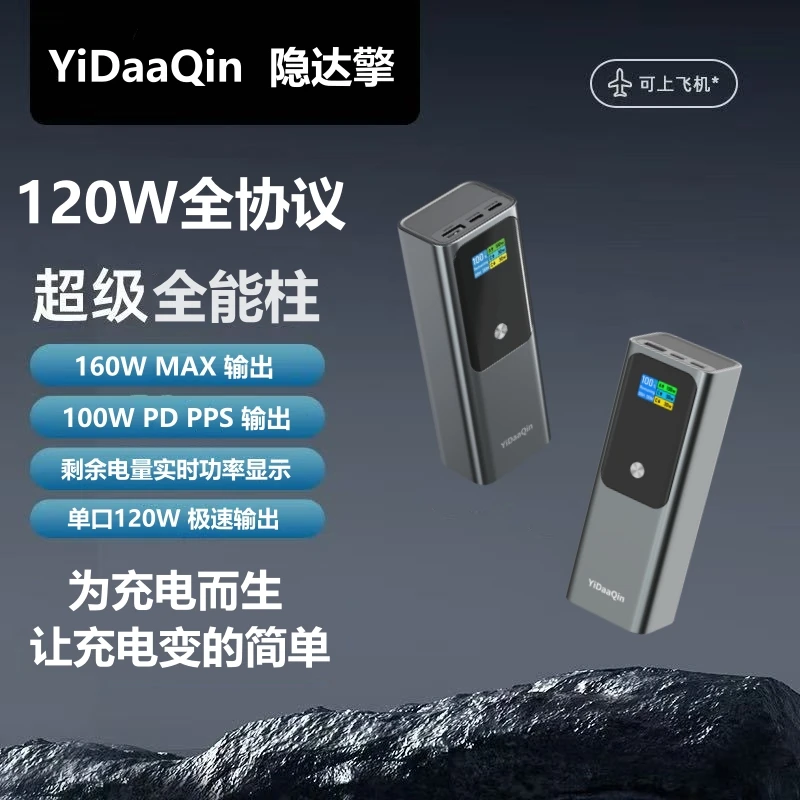 隐达擎120W全协议充电宝快充适用iQOOvivoOPPO一加13华为荣耀小米