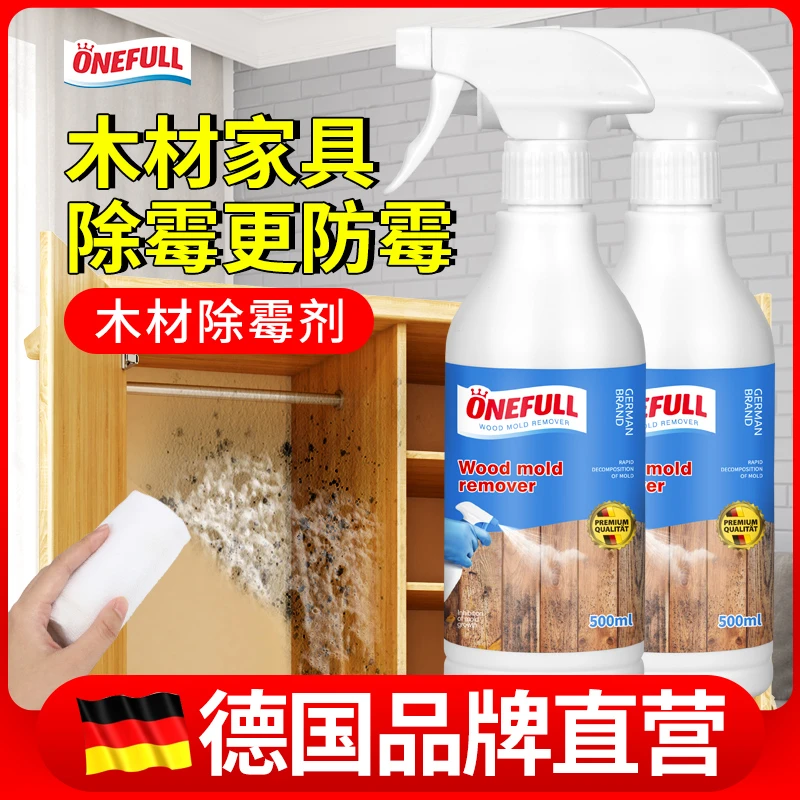 ONEFULL木材除霉剂木头家具衣柜橱柜发霉去霉斑霉菌神器清洁喷雾