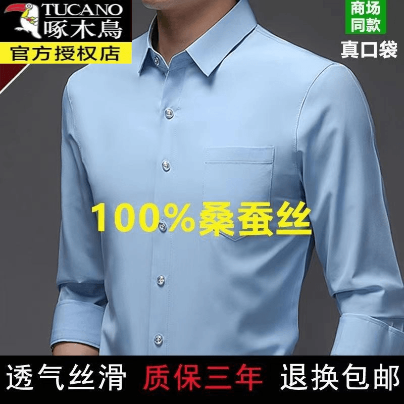 啄木鸟正品长袖男士衬衫100%桑蚕丝纯色翻领薄款弹力高级质感衬衣