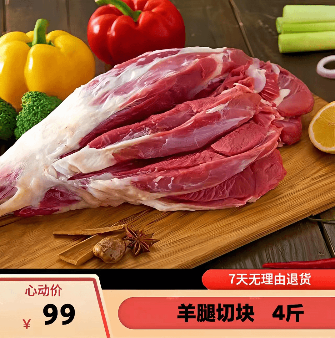 羊腿切块   4斤  a