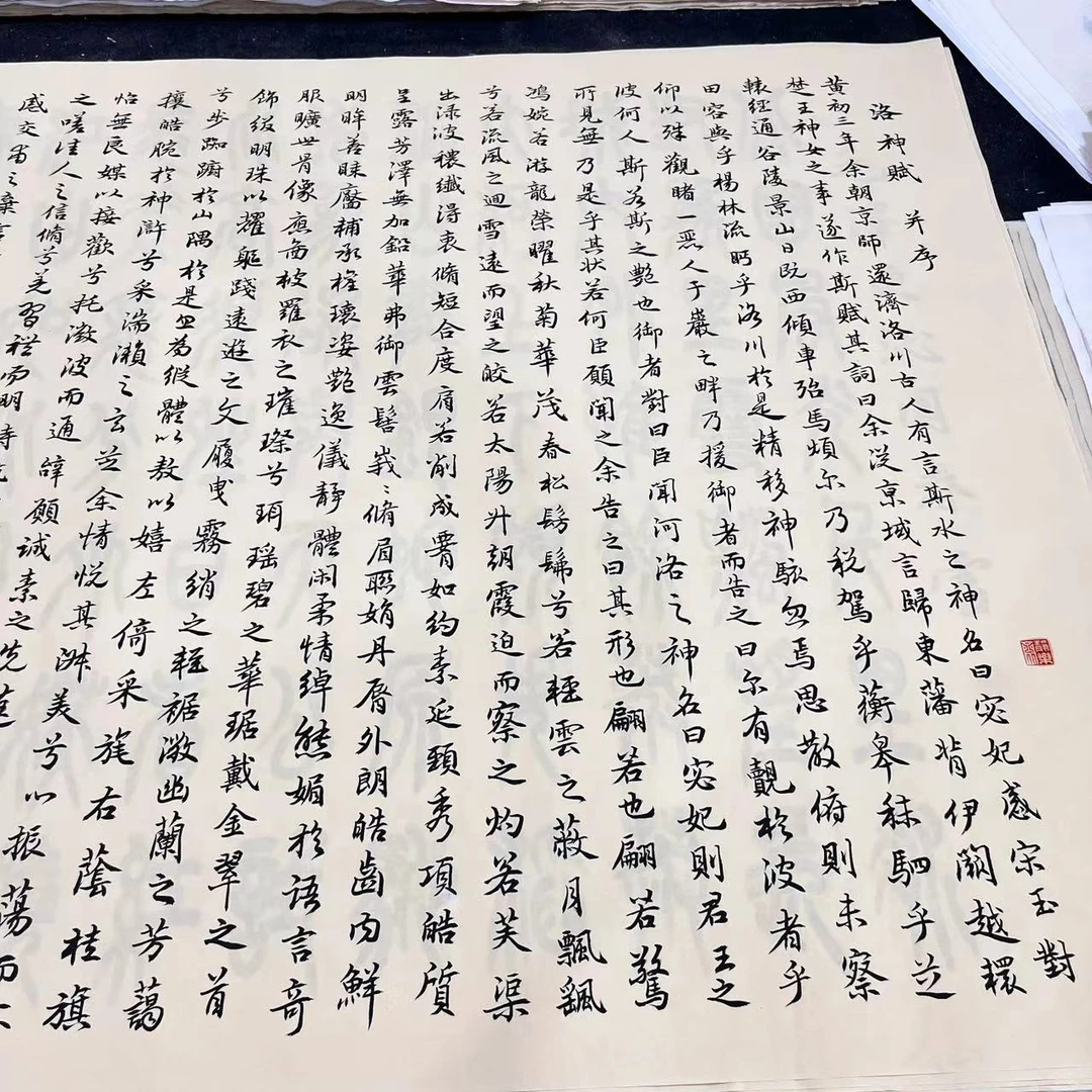 宣纸洛神赋 和万胜六尺