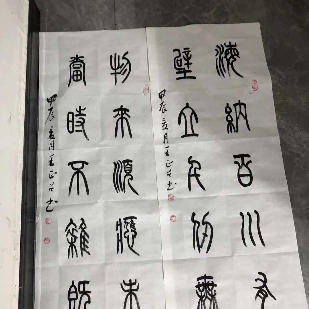 宣纸海纳百川 物来顺应王正召宣纸