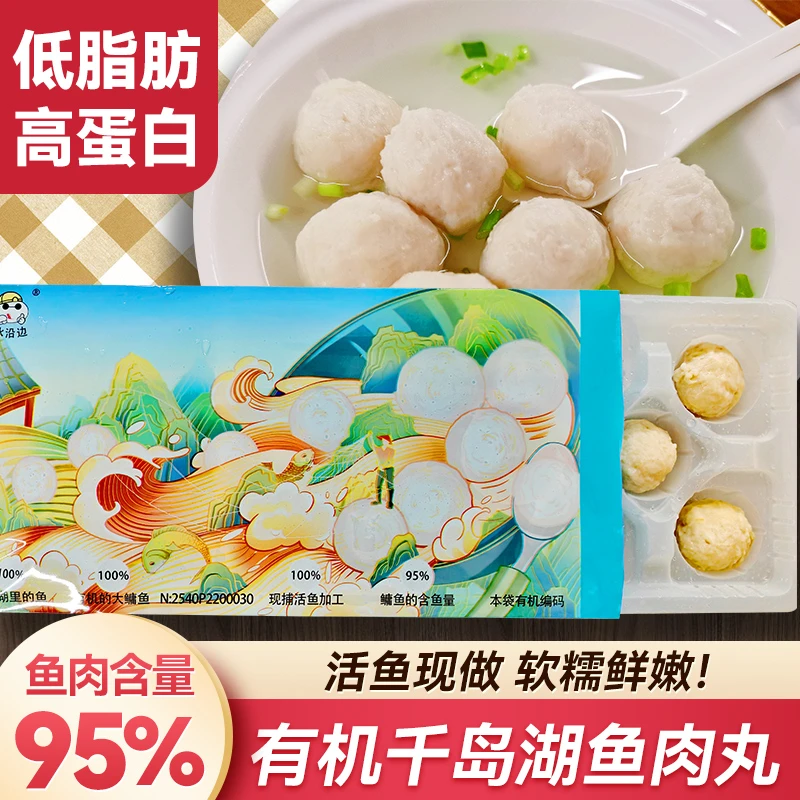 正宗千岛湖有机鱼丸6包有机鱼手工鱼丸火锅速冻顺丰发货包邮到家