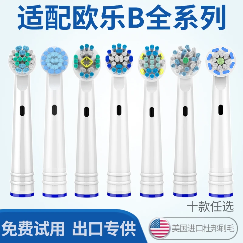 适配博朗oral欧乐B电动牙刷欧乐比替换头D12 D16 D20 3757 3709