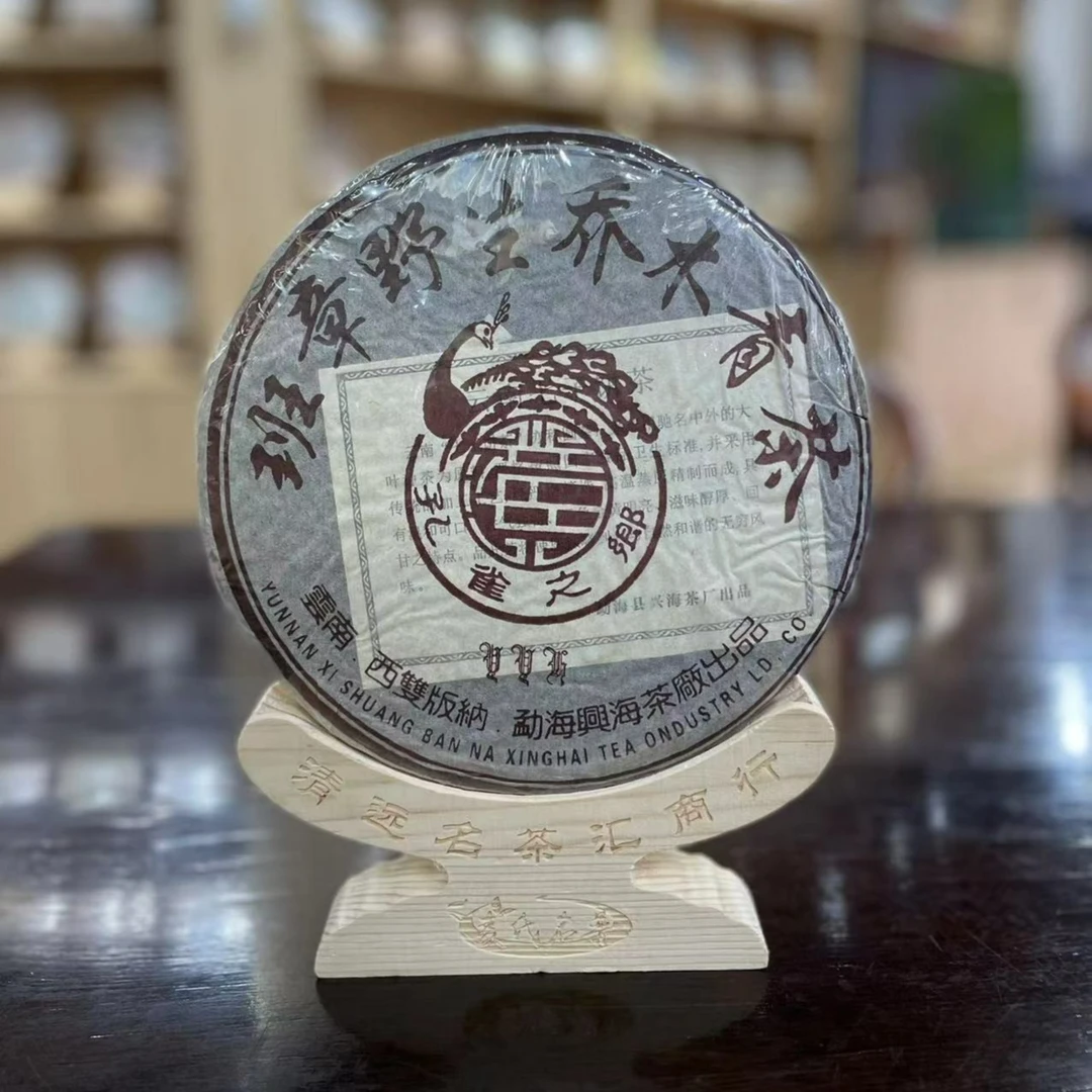 【权哥放漏】2012年兴海 班章野生乔木青茶357g（仅粉丝朋友分享）