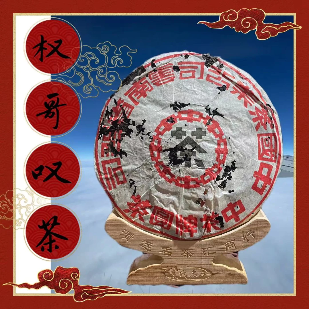 【权哥放漏】04年 美术字蓝印  圆茶 普洱生茶（仅粉丝朋友分享）