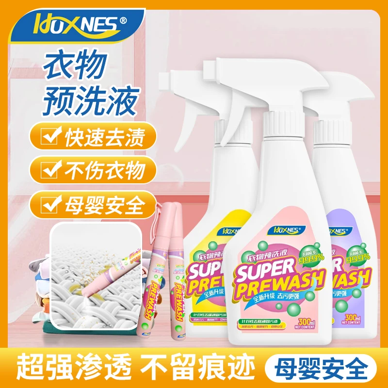 HOXNES【拍一发五】赫丝衣物预洗液第三代母婴深层去黄去油温和去渍