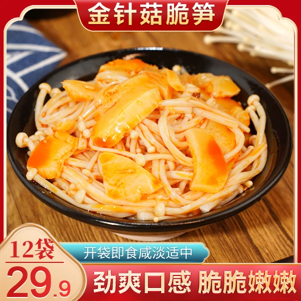 丰味【升级！12袋仅29.9】金针菇脆笋 脆嫩爽口 咸香下饭即食70g/袋