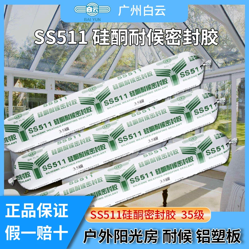 白云广州白云玻璃胶结构中性硅酮511耐候密封胶幕墙填缝建筑外墙