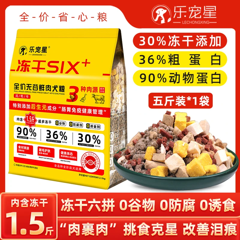 全价无谷冻干鲜肉犬粮宠物营养狗粮5斤金毛成犬幼犬柯基边牧通用