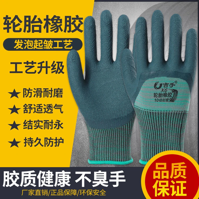 轮胎橡胶X6手套劳保耐磨王工地专用干活耐用劳动防水防滑乳胶胶皮