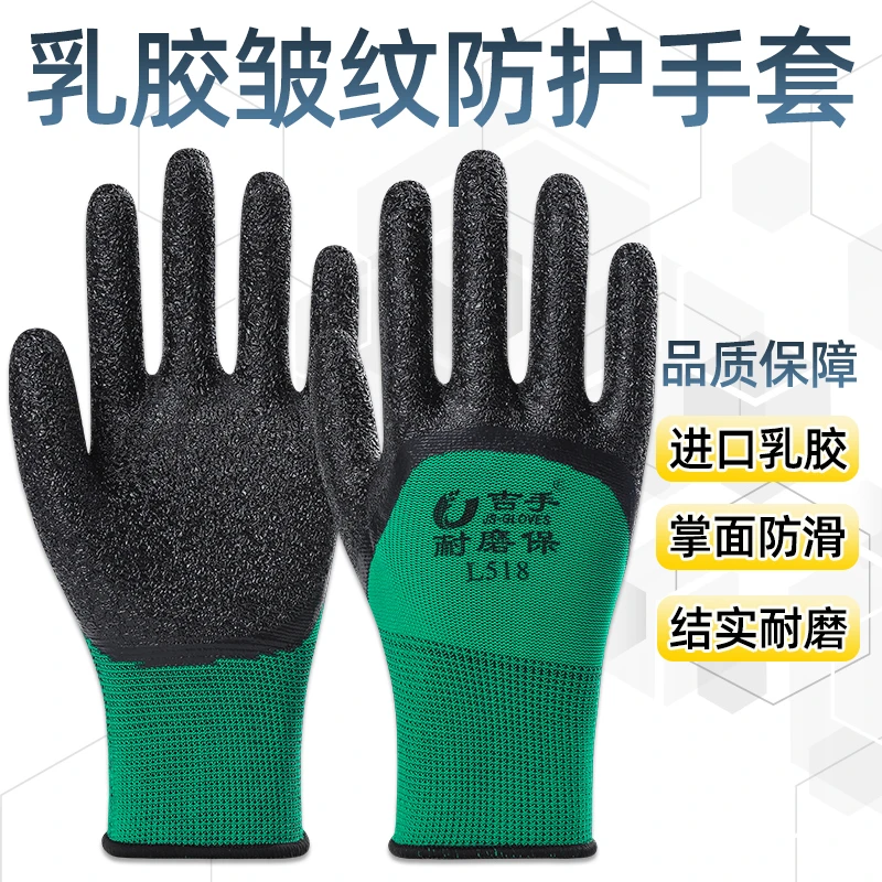 皱纹劳保手套工地干活乳胶防护防水防滑带胶皮橡胶耐磨工作批发