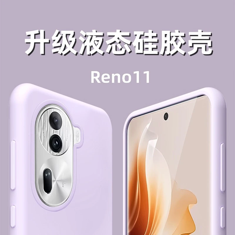 OPPOreno11手机壳液态硅胶reno11pro保护套超薄防摔简约软胶外壳