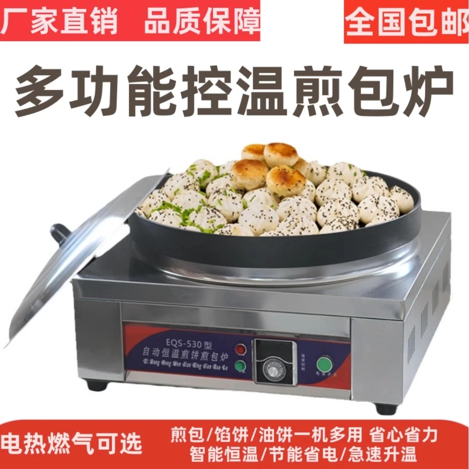 台式商用电加热煎包炉燃气摆摊煎饺生煎包锅贴专用锅葱油烙饼机器