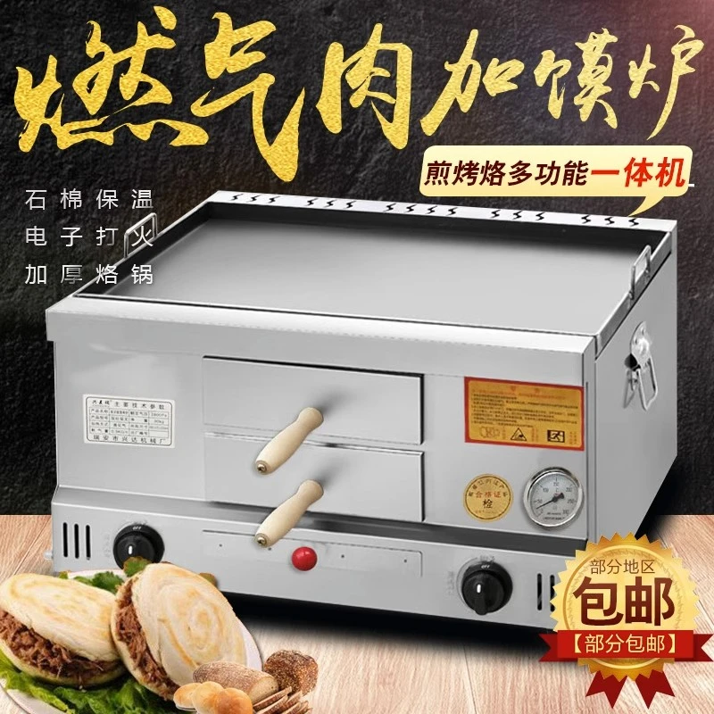 肉夹馍炉子商用燃气自动烤饼炉老潼关肉夹馍机器驴肉火烧炉白吉馍