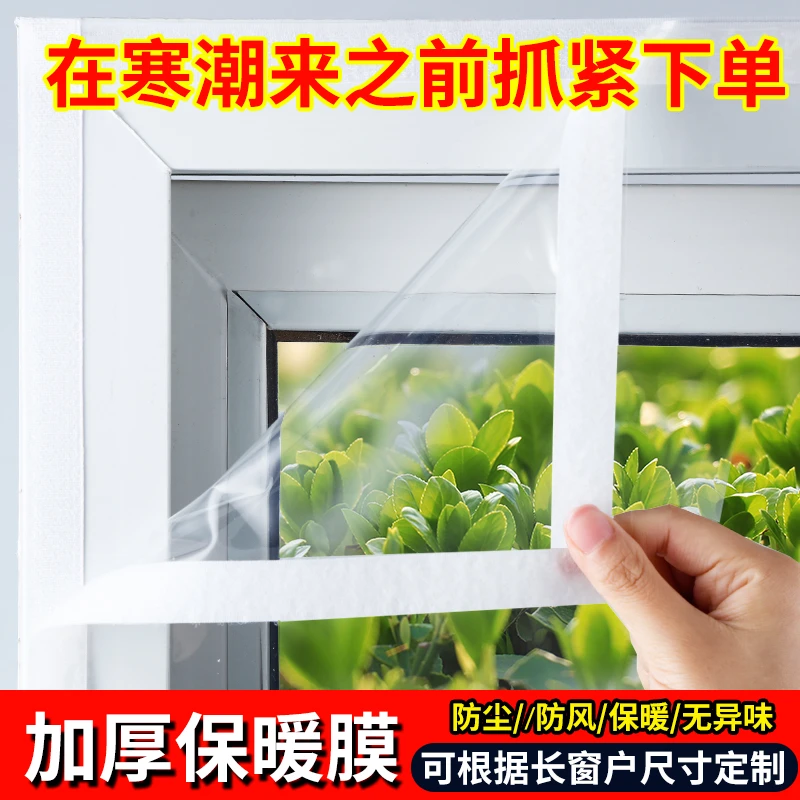 定制冬季窗户密封保温膜保暖膜冬天卧室防风防寒窗帘漏风挡风神器