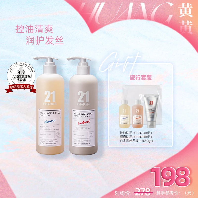 【黄黄专属】发玛21蓬松控油洗发水600ml+顺滑盈润护发素600ml