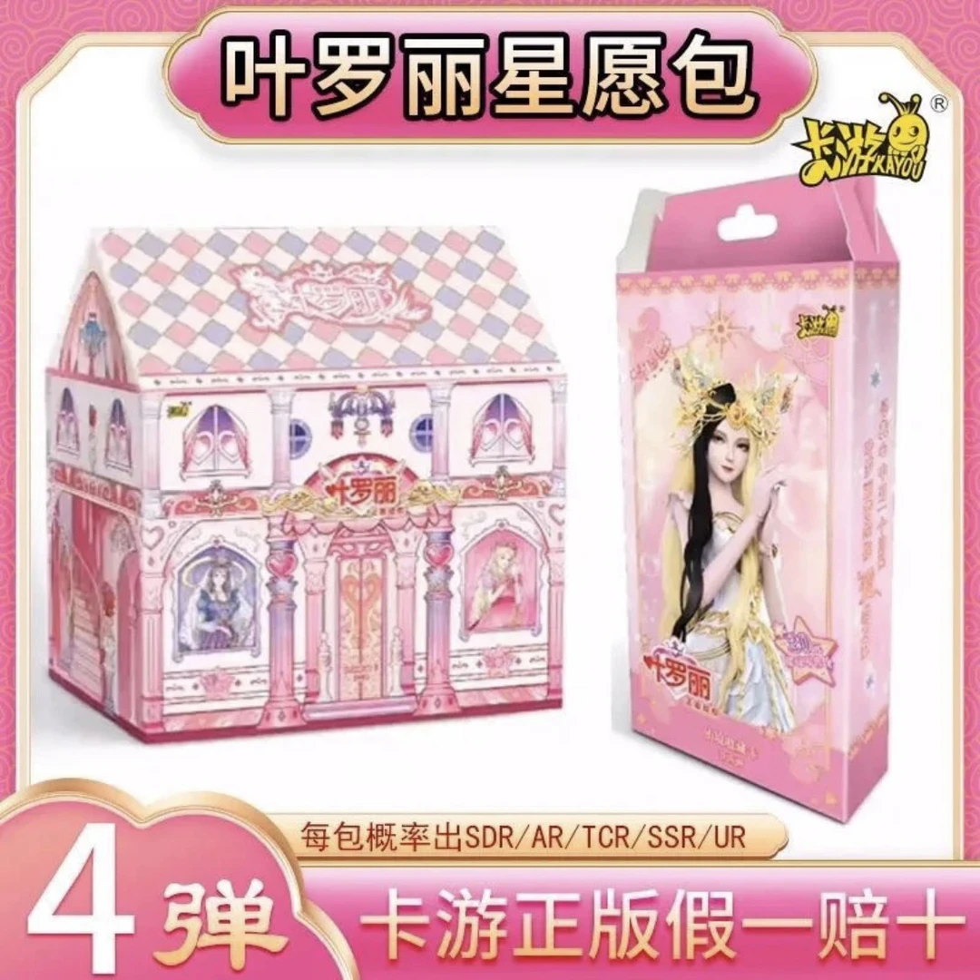 【盲盒】星愿包第四弹卡游正版叶罗丽卡片星愿包第四弹卡牌产品风格