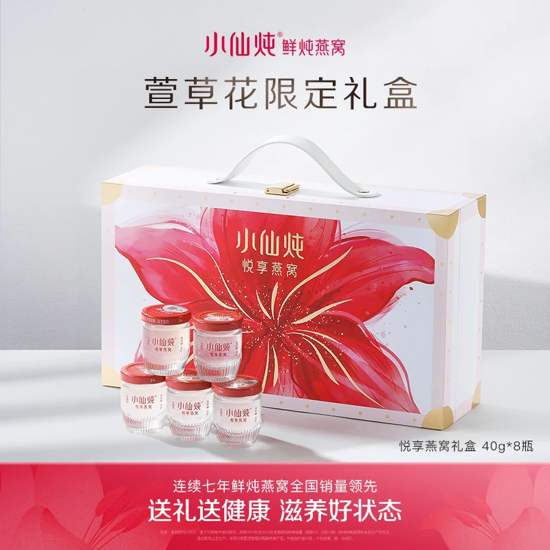 【萱草花礼盒】40g*8瓶小仙炖悦享燕窝低糖/无糖 即食滋补 送礼
