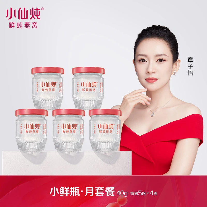 小仙炖鲜炖燕窝小鲜瓶月套餐40g*20瓶 冰糖/无糖 滋补营养