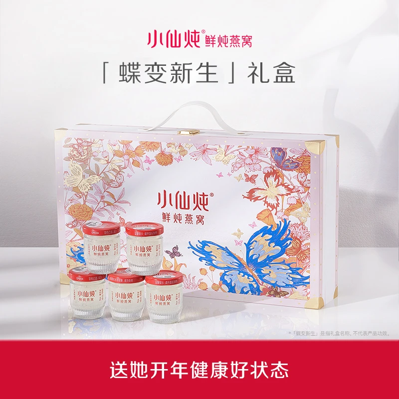 小仙炖鲜炖燕窝蝶变新生礼盒低糖/无糖40g*8瓶 滋补即食 送礼