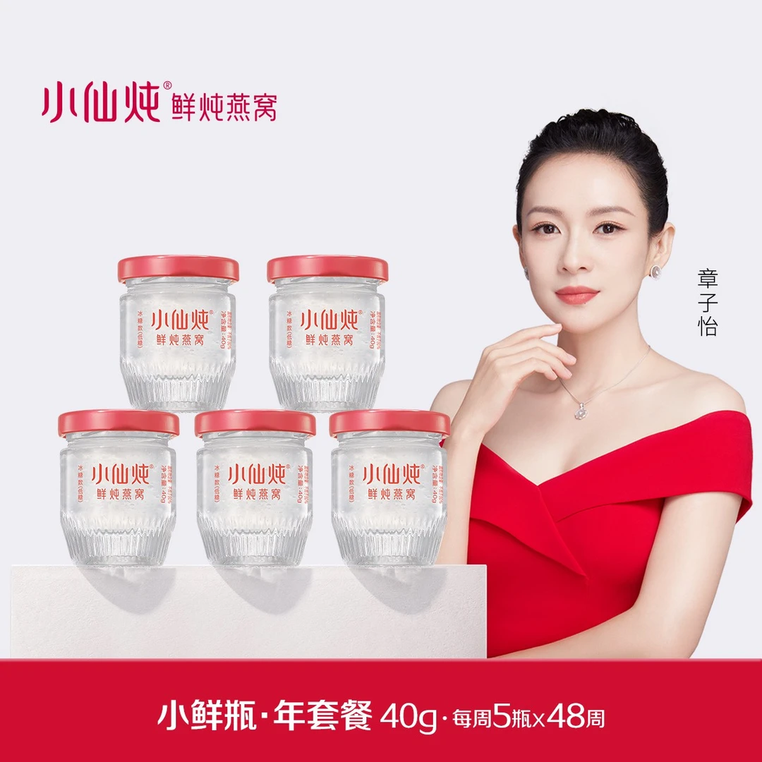 小仙炖鲜炖燕窝小鲜瓶年套餐40g*240瓶 冰糖/无糖 每周配送新鲜