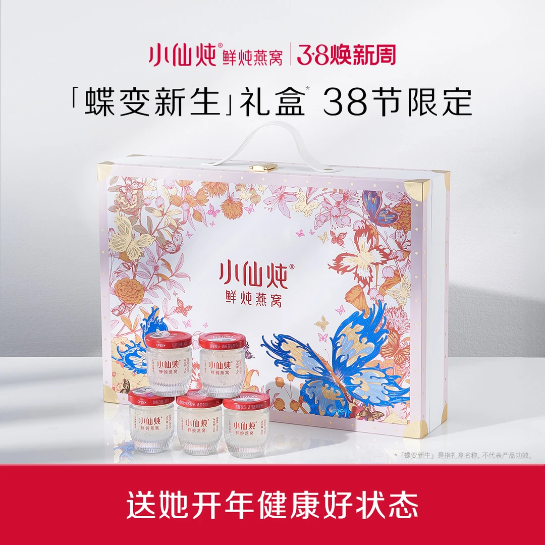 【胡清蓝&牙缝姐专享】小仙炖鲜炖燕窝蝶变新生礼盒40g*5瓶