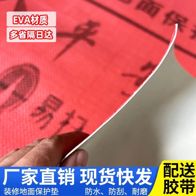 装修地面保护膜地砖瓷砖地板地垫地膜防护膜家装铺地一次性防护垫