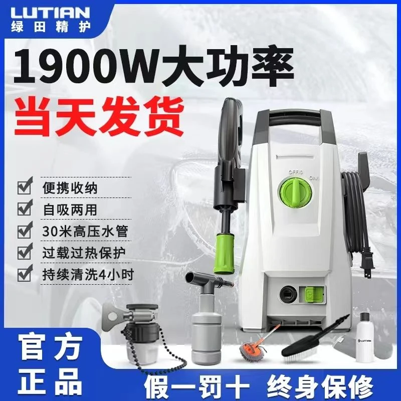 绿田洗车机高压220V家用便携水枪强力清洗机大功率水泵刷车神器