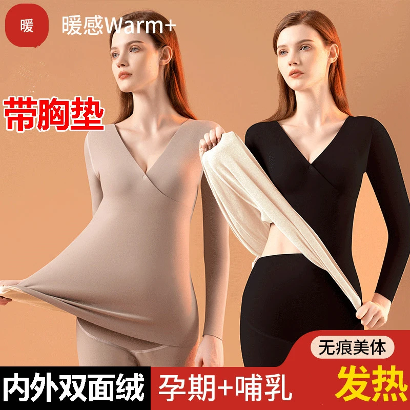 孕妇保暖内衣套装哺乳月子服秋冬季修身无痕双面绒内穿加厚加绒